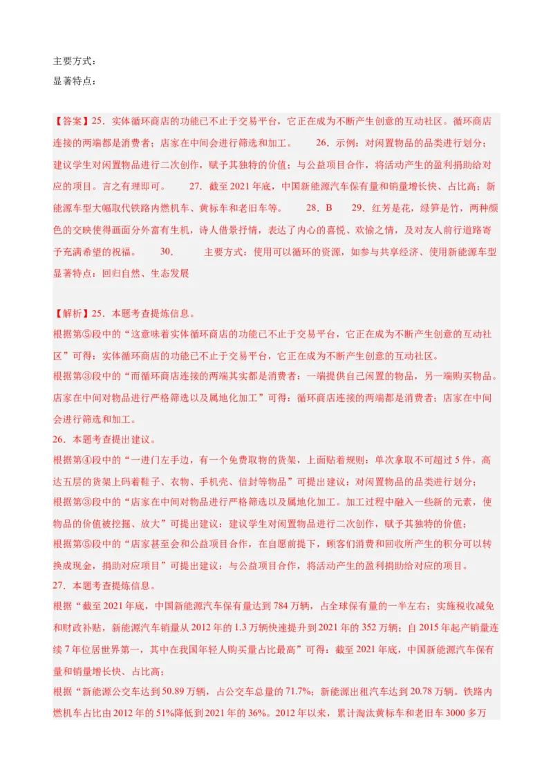 考点14非连续性和文本（二）（解析版）（全国专用）_120中考语文全套复习_中考语文复习总复习_一轮复习资料_完2024年中考语文一轮总复习重难点讲义+练习（全国通用）_考点练