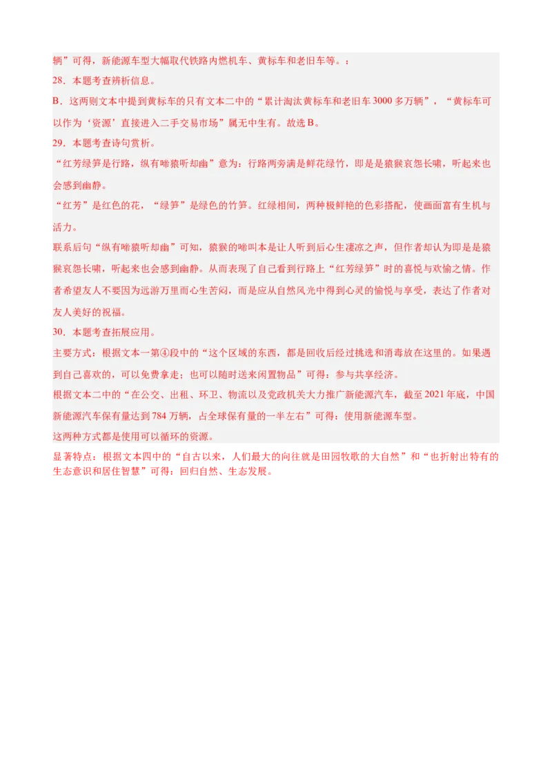 考点14非连续性和文本（二）（解析版）（全国专用）_120中考语文全套复习_中考语文复习总复习_一轮复习资料_完2024年中考语文一轮总复习重难点讲义+练习（全国通用）_考点练