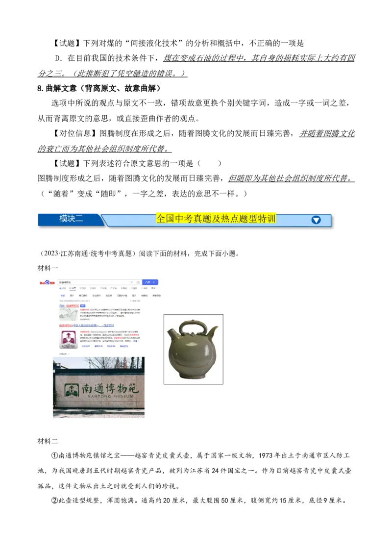 考点14非连续性和文本（二）（解析版）（全国专用）_120中考语文全套复习_中考语文复习总复习_一轮复习资料_完2024年中考语文一轮总复习重难点讲义+练习（全国通用）_考点练