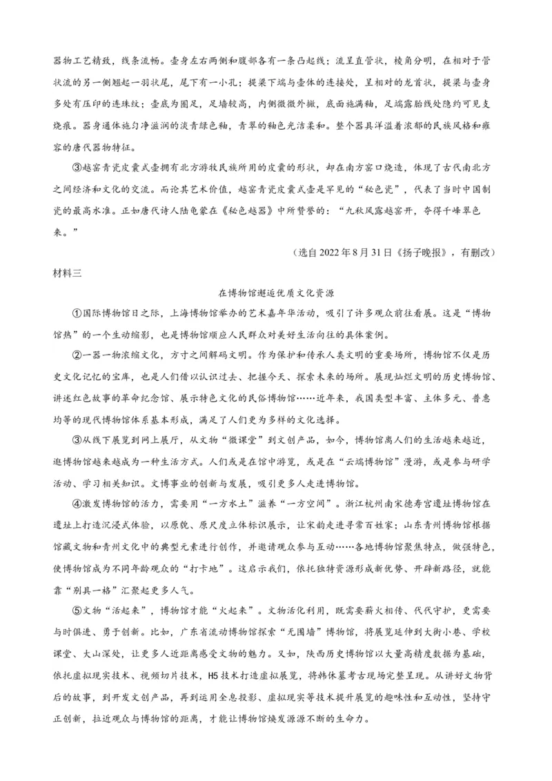 考点14非连续性和文本（二）（解析版）（全国专用）_120中考语文全套复习_中考语文复习总复习_一轮复习资料_完2024年中考语文一轮总复习重难点讲义+练习（全国通用）_考点练