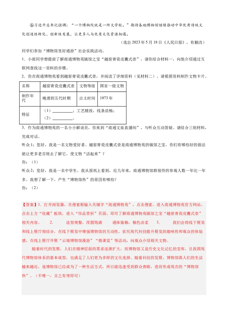 考点14非连续性和文本（二）（解析版）（全国专用）_120中考语文全套复习_中考语文复习总复习_一轮复习资料_完2024年中考语文一轮总复习重难点讲义+练习（全国通用）_考点练