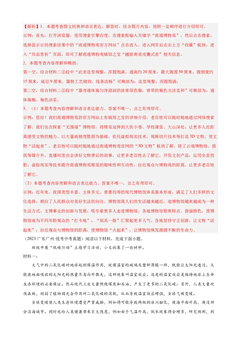 考点14非连续性和文本（二）（解析版）（全国专用）_120中考语文全套复习_中考语文复习总复习_一轮复习资料_完2024年中考语文一轮总复习重难点讲义+练习（全国通用）_考点练
