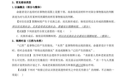 考点14非连续性和文本（二）（解析版）（全国专用）_120中考语文全套复习_中考语文复习总复习_一轮复习资料_完2024年中考语文一轮总复习重难点讲义+练习（全国通用）_考点练