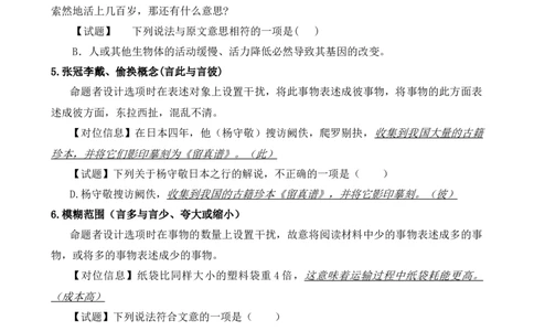 考点14非连续性和文本（二）（解析版）（全国专用）_120中考语文全套复习_中考语文复习总复习_一轮复习资料_完2024年中考语文一轮总复习重难点讲义+练习（全国通用）_考点练