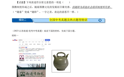 考点14非连续性和文本（二）（解析版）（全国专用）_120中考语文全套复习_中考语文复习总复习_一轮复习资料_完2024年中考语文一轮总复习重难点讲义+练习（全国通用）_考点练