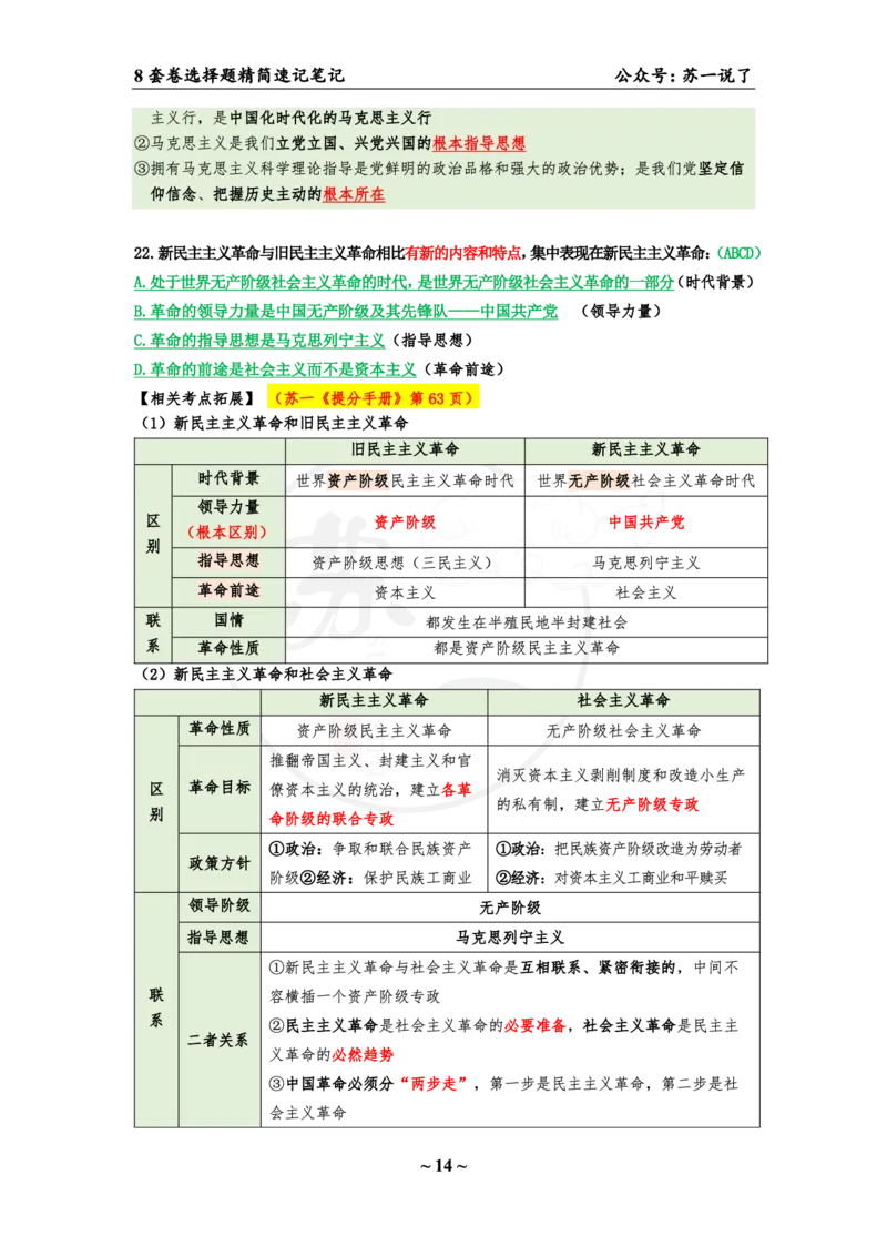 第八套（选择题）：速背笔记_2026考公资料_（49）政治理论合集_政治理论合集_2025考研政治pdf（笔记）_肖秀荣考研政治_24肖秀荣_24肖八背诵版_苏一