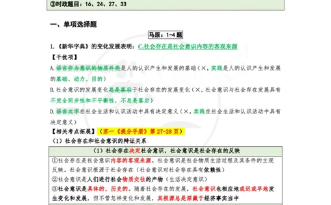 第八套（选择题）：速背笔记_2026考公资料_（49）政治理论合集_政治理论合集_2025考研政治pdf（笔记）_肖秀荣考研政治_24肖秀荣_24肖八背诵版_苏一
