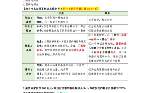 第八套（选择题）：速背笔记_2026考公资料_（49）政治理论合集_政治理论合集_2025考研政治pdf（笔记）_肖秀荣考研政治_24肖秀荣_24肖八背诵版_苏一
