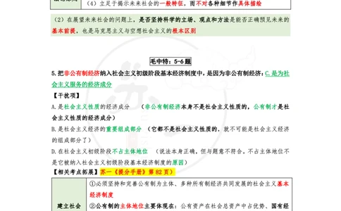 第八套（选择题）：速背笔记_2026考公资料_（49）政治理论合集_政治理论合集_2025考研政治pdf（笔记）_肖秀荣考研政治_24肖秀荣_24肖八背诵版_苏一