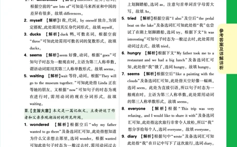 Day2答案详解详析_2026万唯系列预习复习_2025版《万唯初中预习视频课》789年级上册多版本_2025版万唯初二预习视频课英语人教版上册_视频_Day2_答案详解详析_Day2答案详解详析