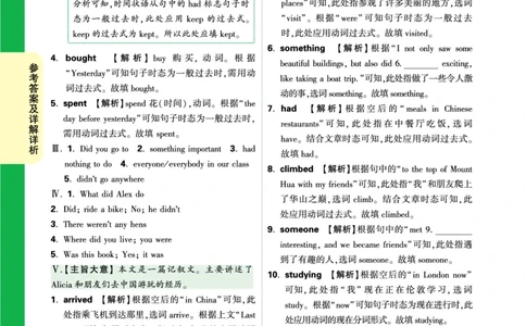 Day2答案详解详析_2026万唯系列预习复习_2025版《万唯初中预习视频课》789年级上册多版本_2025版万唯初二预习视频课英语人教版上册_视频_Day2_答案详解详析_Day2答案详解详析