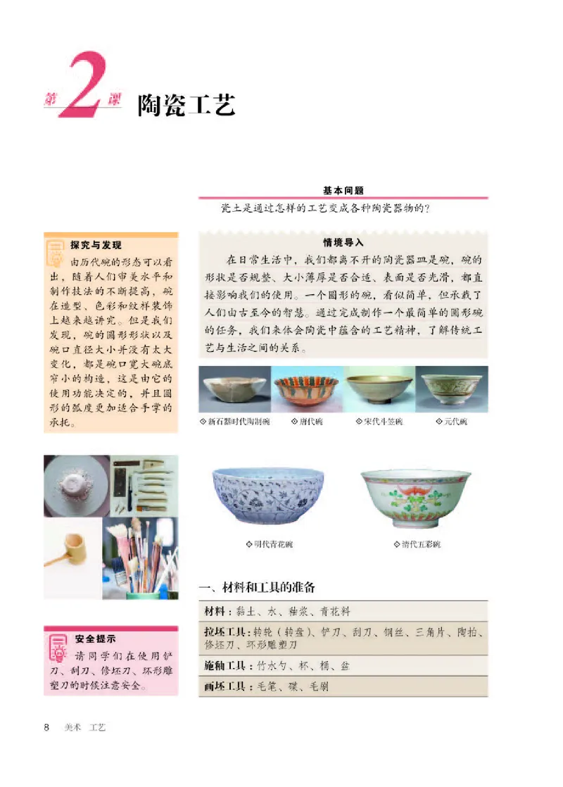 人教版美术选修5高清教材_4-教培资料-26年最新资料-同步更新_初中高中教资_03科三专项（进去保存报考的学科即可）_02科三专项（笔记真题思维导图教学设计版本二）