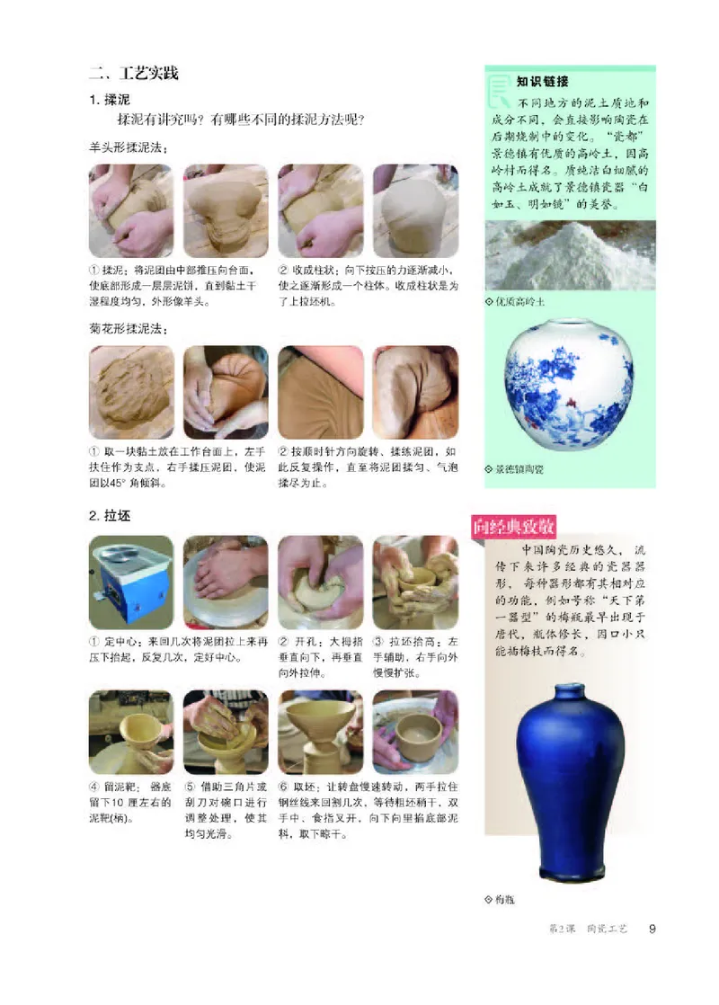 人教版美术选修5高清教材_4-教培资料-26年最新资料-同步更新_初中高中教资_03科三专项（进去保存报考的学科即可）_02科三专项（笔记真题思维导图教学设计版本二）