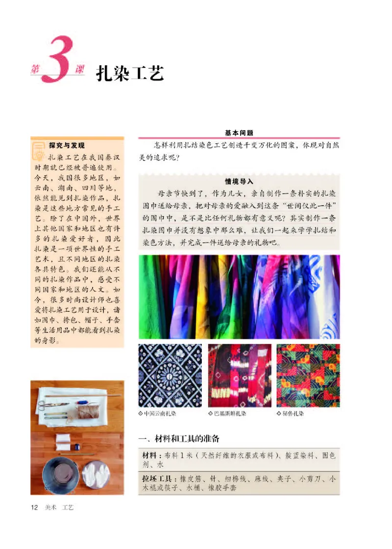 人教版美术选修5高清教材_4-教培资料-26年最新资料-同步更新_初中高中教资_03科三专项（进去保存报考的学科即可）_02科三专项（笔记真题思维导图教学设计版本二）