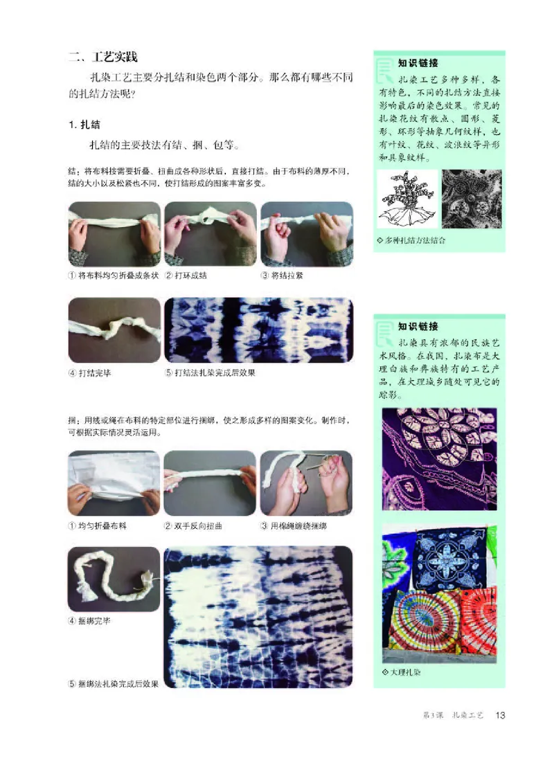 人教版美术选修5高清教材_4-教培资料-26年最新资料-同步更新_初中高中教资_03科三专项（进去保存报考的学科即可）_02科三专项（笔记真题思维导图教学设计版本二）