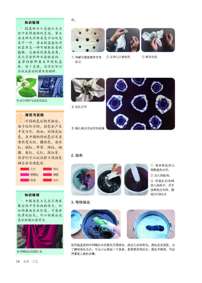 人教版美术选修5高清教材_4-教培资料-26年最新资料-同步更新_初中高中教资_03科三专项（进去保存报考的学科即可）_02科三专项（笔记真题思维导图教学设计版本二）