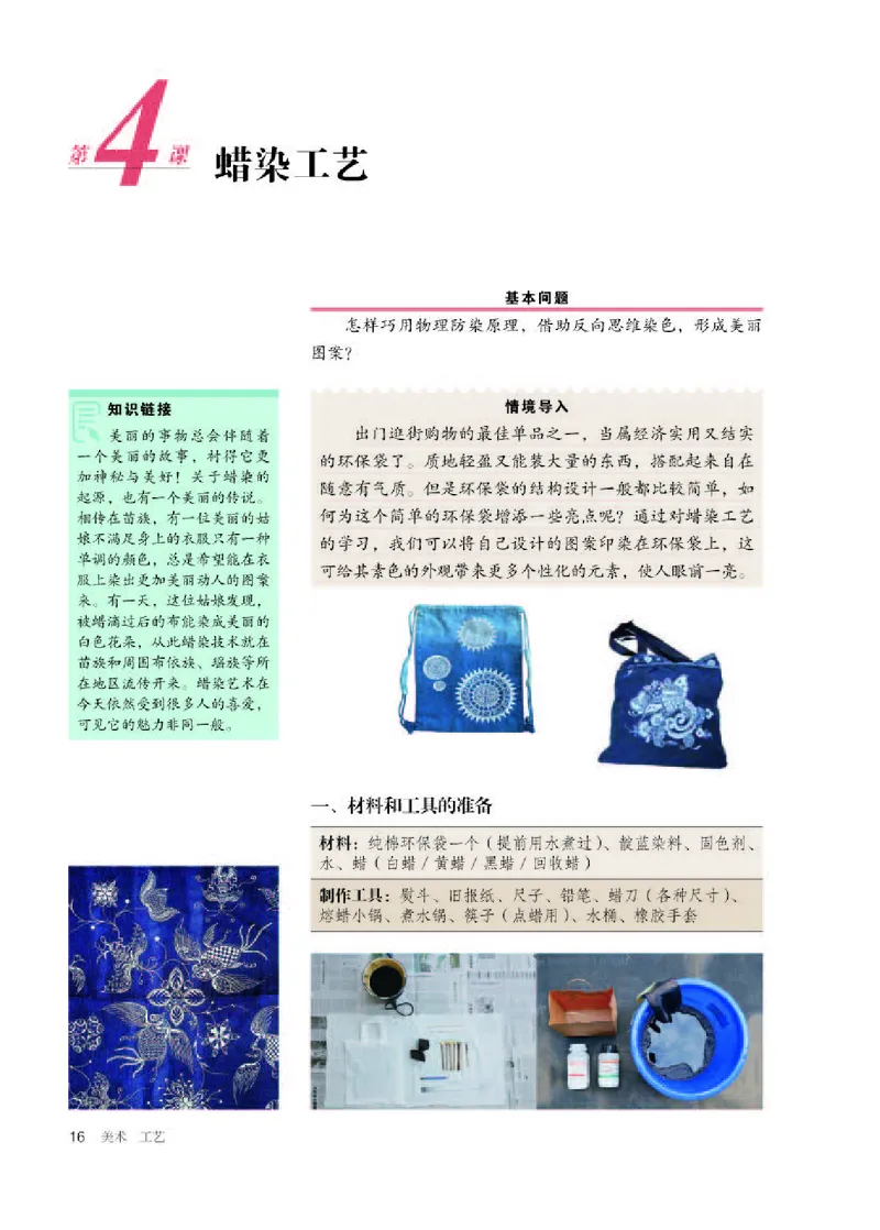 人教版美术选修5高清教材_4-教培资料-26年最新资料-同步更新_初中高中教资_03科三专项（进去保存报考的学科即可）_02科三专项（笔记真题思维导图教学设计版本二）