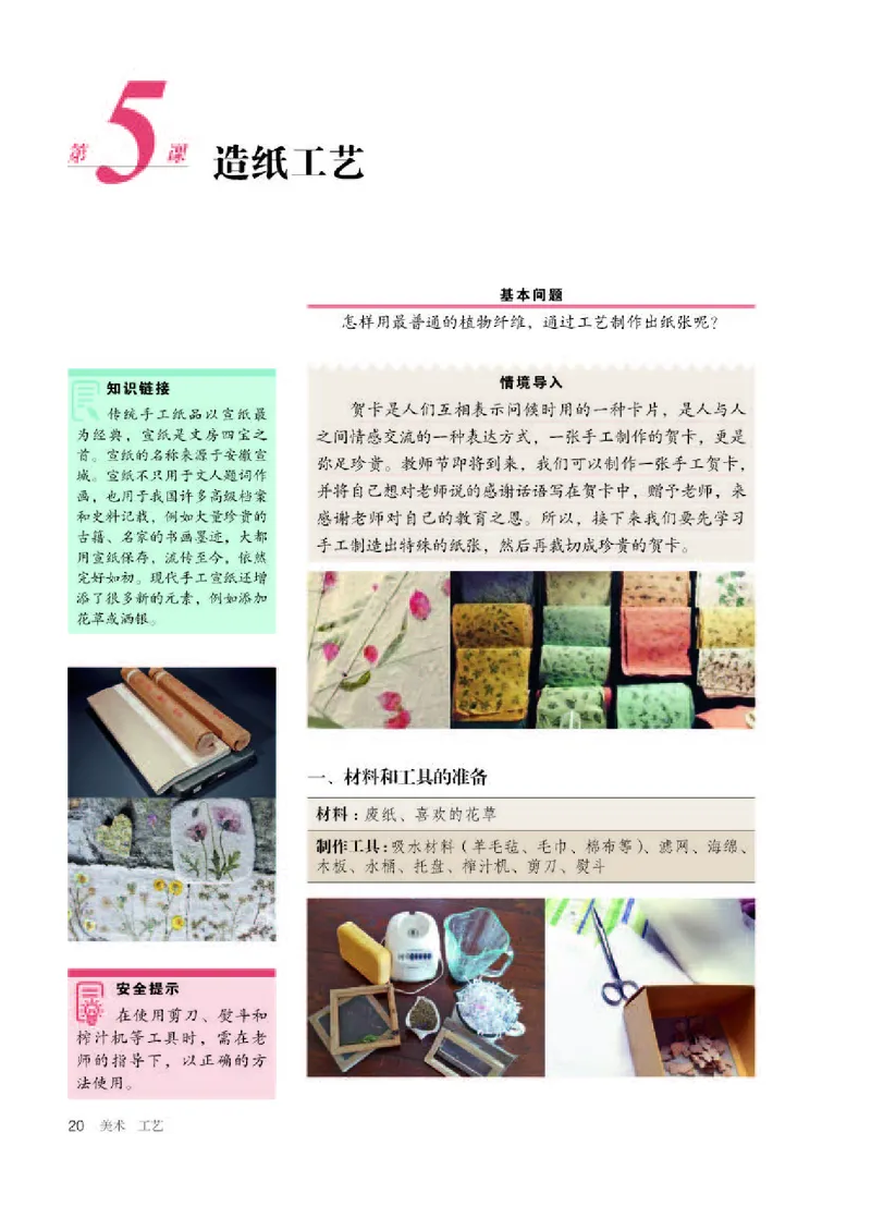 人教版美术选修5高清教材_4-教培资料-26年最新资料-同步更新_初中高中教资_03科三专项（进去保存报考的学科即可）_02科三专项（笔记真题思维导图教学设计版本二）