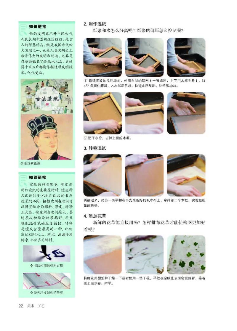 人教版美术选修5高清教材_4-教培资料-26年最新资料-同步更新_初中高中教资_03科三专项（进去保存报考的学科即可）_02科三专项（笔记真题思维导图教学设计版本二）