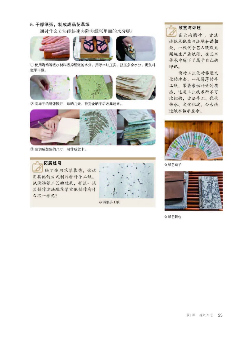 人教版美术选修5高清教材_4-教培资料-26年最新资料-同步更新_初中高中教资_03科三专项（进去保存报考的学科即可）_02科三专项（笔记真题思维导图教学设计版本二）