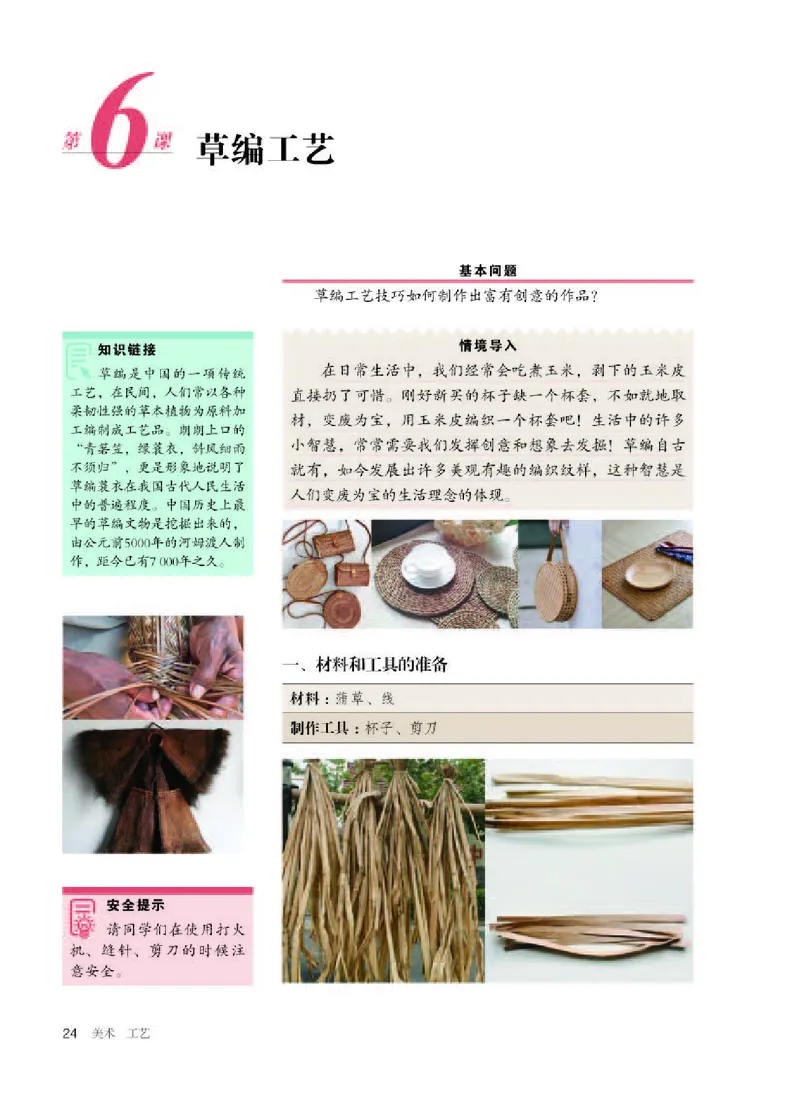 人教版美术选修5高清教材_4-教培资料-26年最新资料-同步更新_初中高中教资_03科三专项（进去保存报考的学科即可）_02科三专项（笔记真题思维导图教学设计版本二）