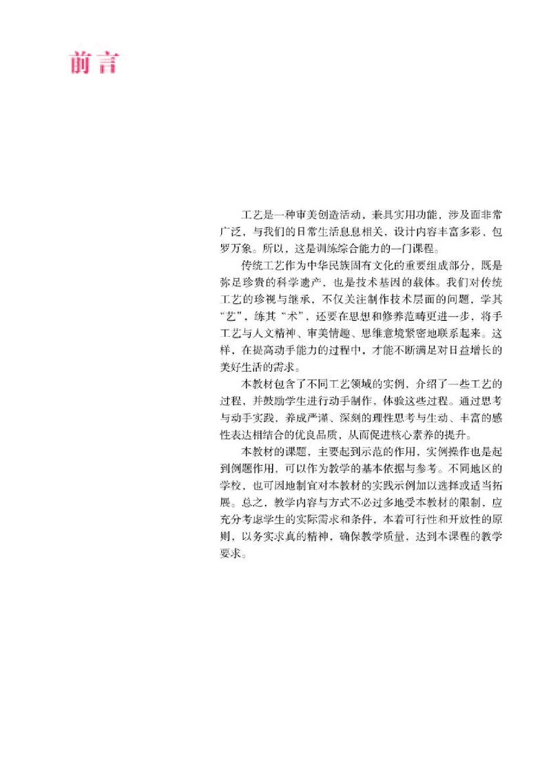 人教版美术选修5高清教材_4-教培资料-26年最新资料-同步更新_初中高中教资_03科三专项（进去保存报考的学科即可）_02科三专项（笔记真题思维导图教学设计版本二）