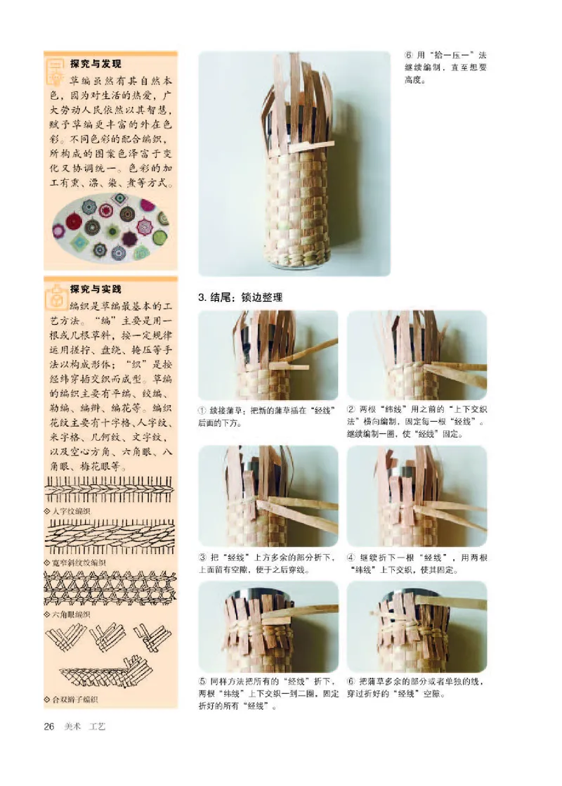 人教版美术选修5高清教材_4-教培资料-26年最新资料-同步更新_初中高中教资_03科三专项（进去保存报考的学科即可）_02科三专项（笔记真题思维导图教学设计版本二）