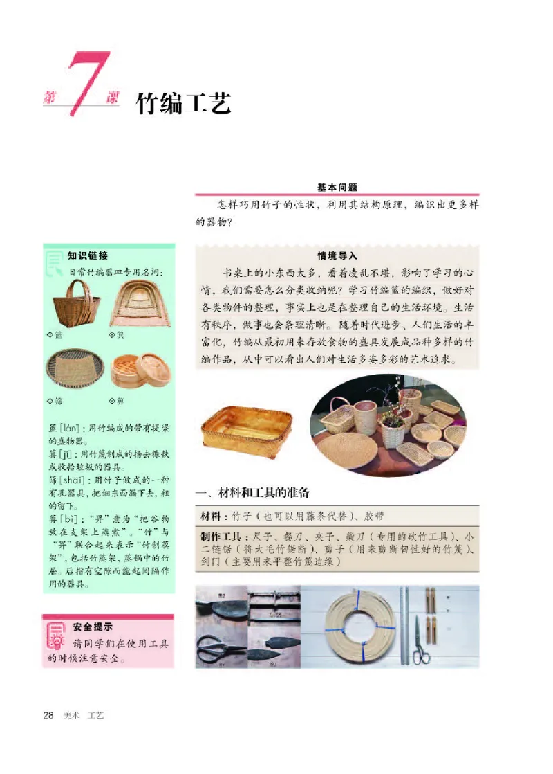 人教版美术选修5高清教材_4-教培资料-26年最新资料-同步更新_初中高中教资_03科三专项（进去保存报考的学科即可）_02科三专项（笔记真题思维导图教学设计版本二）