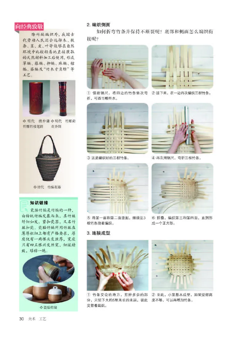 人教版美术选修5高清教材_4-教培资料-26年最新资料-同步更新_初中高中教资_03科三专项（进去保存报考的学科即可）_02科三专项（笔记真题思维导图教学设计版本二）