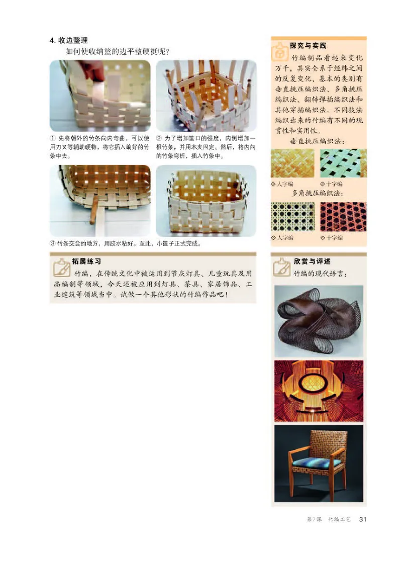 人教版美术选修5高清教材_4-教培资料-26年最新资料-同步更新_初中高中教资_03科三专项（进去保存报考的学科即可）_02科三专项（笔记真题思维导图教学设计版本二）