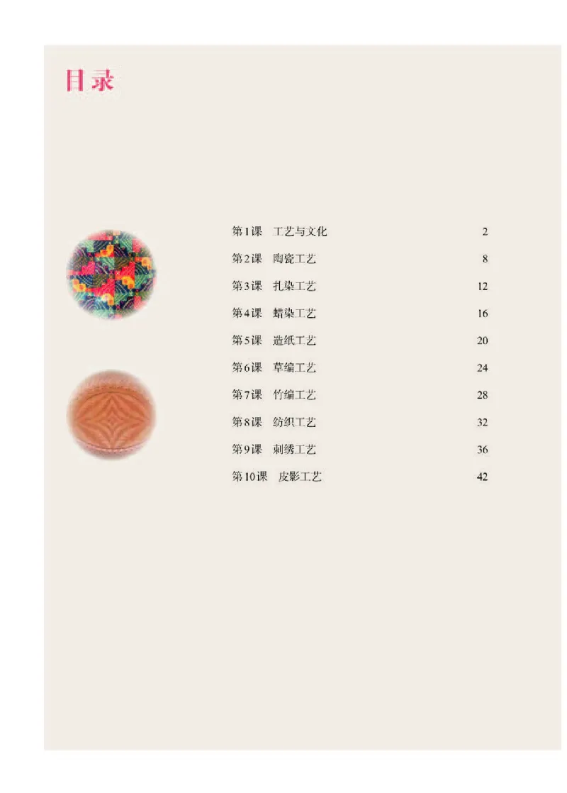 人教版美术选修5高清教材_4-教培资料-26年最新资料-同步更新_初中高中教资_03科三专项（进去保存报考的学科即可）_02科三专项（笔记真题思维导图教学设计版本二）