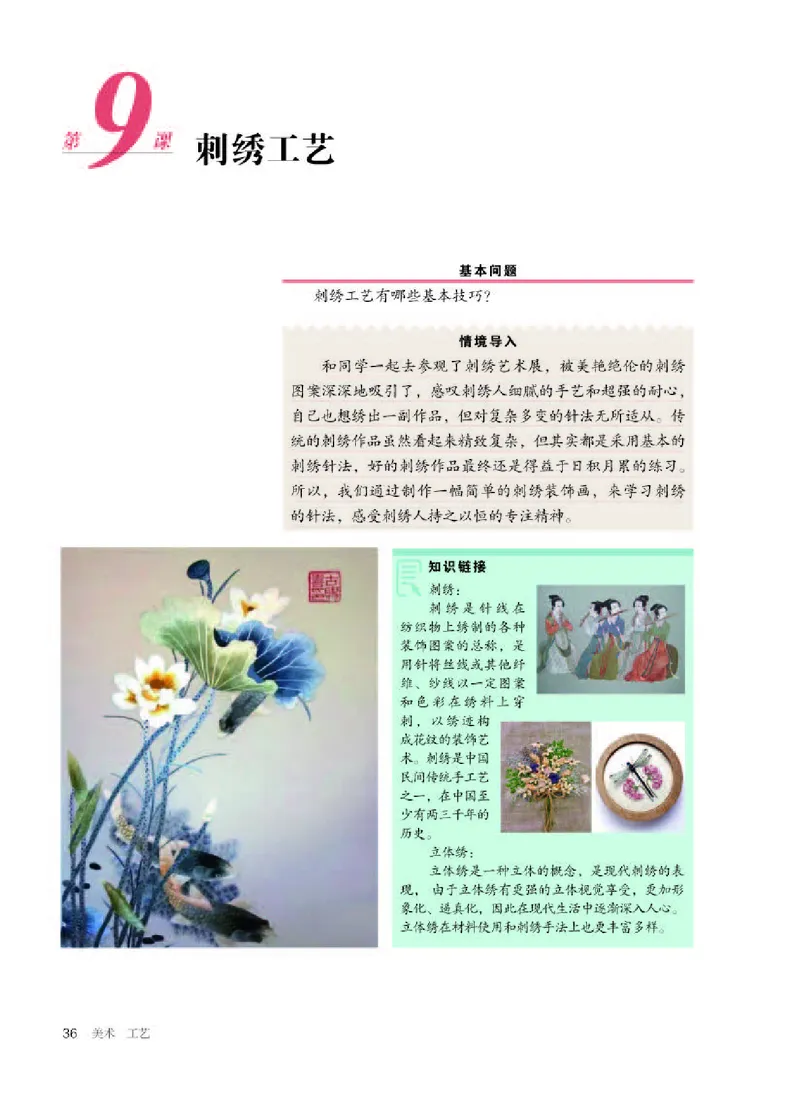 人教版美术选修5高清教材_4-教培资料-26年最新资料-同步更新_初中高中教资_03科三专项（进去保存报考的学科即可）_02科三专项（笔记真题思维导图教学设计版本二）