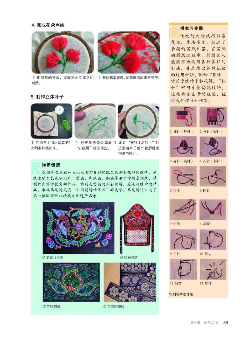 人教版美术选修5高清教材_4-教培资料-26年最新资料-同步更新_初中高中教资_03科三专项（进去保存报考的学科即可）_02科三专项（笔记真题思维导图教学设计版本二）