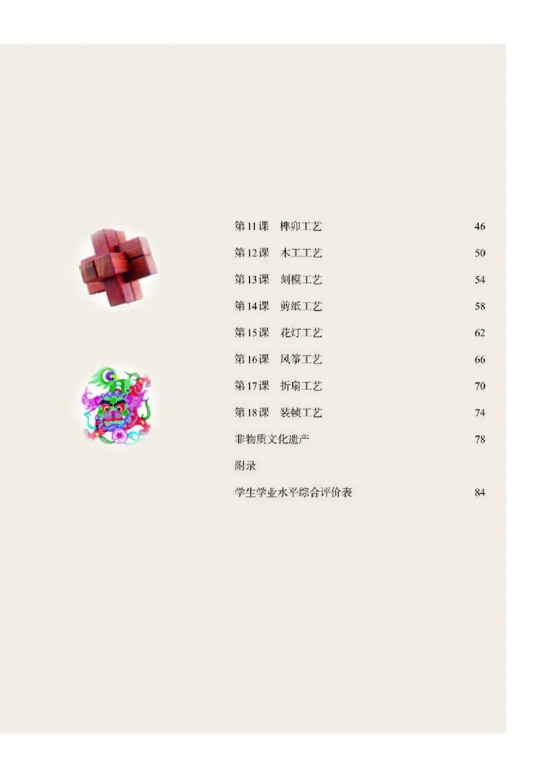 人教版美术选修5高清教材_4-教培资料-26年最新资料-同步更新_初中高中教资_03科三专项（进去保存报考的学科即可）_02科三专项（笔记真题思维导图教学设计版本二）