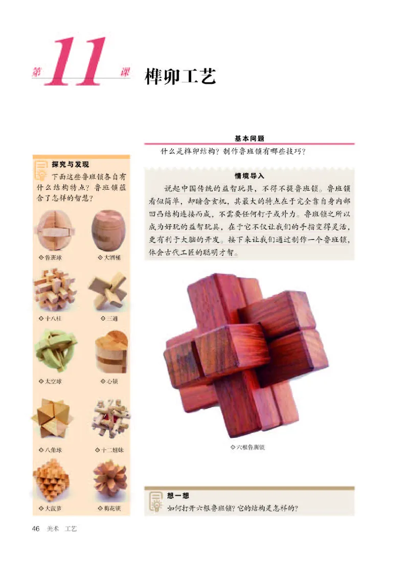 人教版美术选修5高清教材_4-教培资料-26年最新资料-同步更新_初中高中教资_03科三专项（进去保存报考的学科即可）_02科三专项（笔记真题思维导图教学设计版本二）