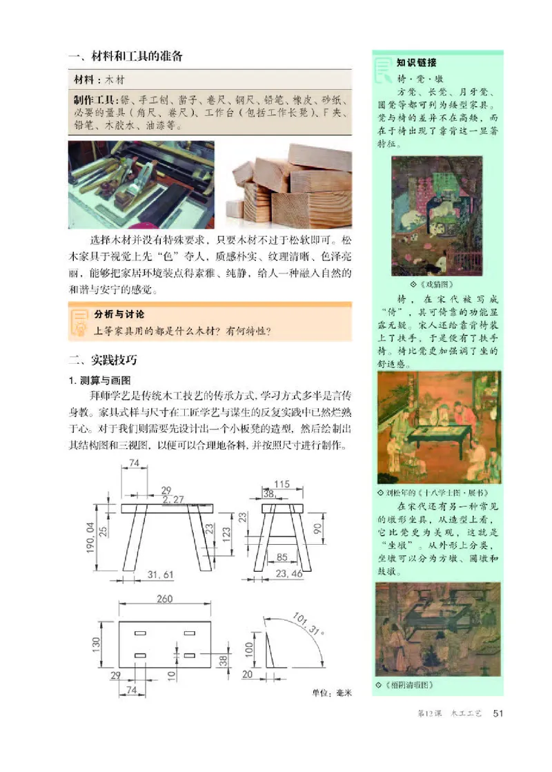 人教版美术选修5高清教材_4-教培资料-26年最新资料-同步更新_初中高中教资_03科三专项（进去保存报考的学科即可）_02科三专项（笔记真题思维导图教学设计版本二）