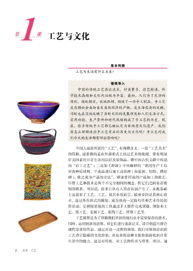 人教版美术选修5高清教材_4-教培资料-26年最新资料-同步更新_初中高中教资_03科三专项（进去保存报考的学科即可）_02科三专项（笔记真题思维导图教学设计版本二）