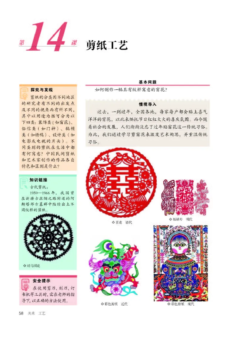 人教版美术选修5高清教材_4-教培资料-26年最新资料-同步更新_初中高中教资_03科三专项（进去保存报考的学科即可）_02科三专项（笔记真题思维导图教学设计版本二）