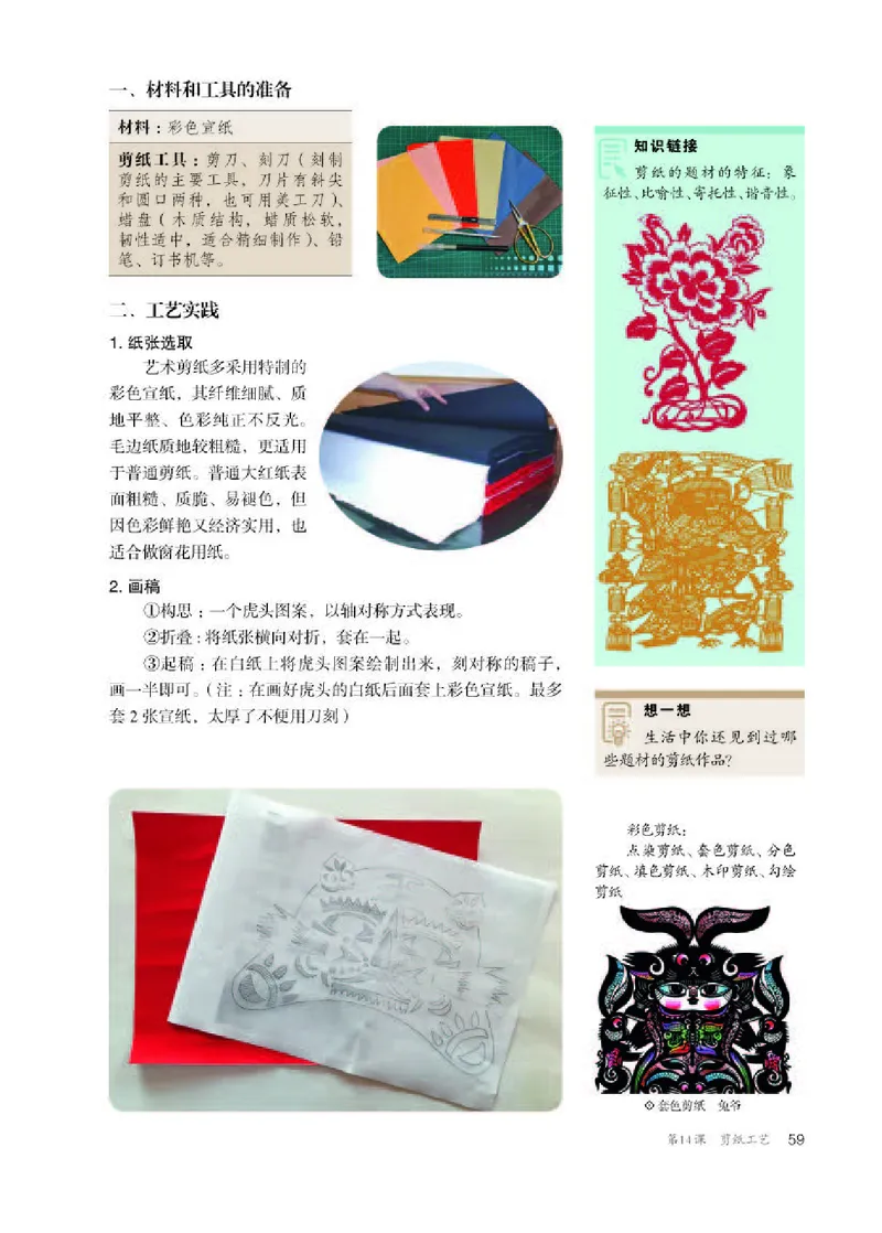 人教版美术选修5高清教材_4-教培资料-26年最新资料-同步更新_初中高中教资_03科三专项（进去保存报考的学科即可）_02科三专项（笔记真题思维导图教学设计版本二）