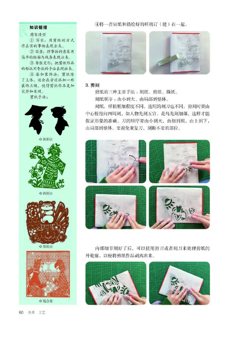 人教版美术选修5高清教材_4-教培资料-26年最新资料-同步更新_初中高中教资_03科三专项（进去保存报考的学科即可）_02科三专项（笔记真题思维导图教学设计版本二）