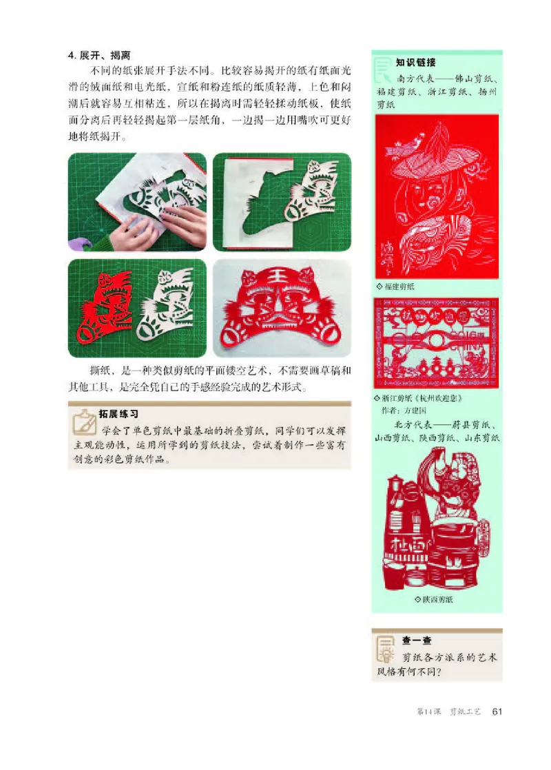 人教版美术选修5高清教材_4-教培资料-26年最新资料-同步更新_初中高中教资_03科三专项（进去保存报考的学科即可）_02科三专项（笔记真题思维导图教学设计版本二）