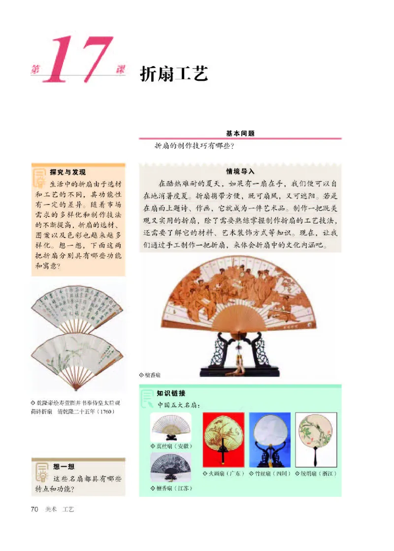 人教版美术选修5高清教材_4-教培资料-26年最新资料-同步更新_初中高中教资_03科三专项（进去保存报考的学科即可）_02科三专项（笔记真题思维导图教学设计版本二）