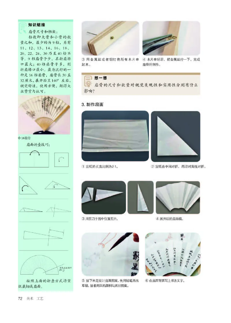 人教版美术选修5高清教材_4-教培资料-26年最新资料-同步更新_初中高中教资_03科三专项（进去保存报考的学科即可）_02科三专项（笔记真题思维导图教学设计版本二）