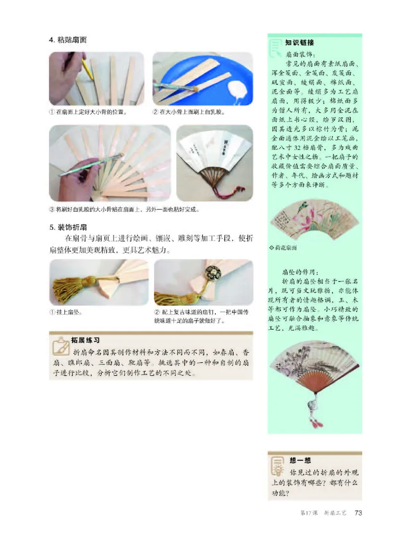 人教版美术选修5高清教材_4-教培资料-26年最新资料-同步更新_初中高中教资_03科三专项（进去保存报考的学科即可）_02科三专项（笔记真题思维导图教学设计版本二）