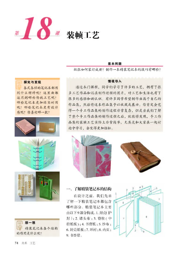 人教版美术选修5高清教材_4-教培资料-26年最新资料-同步更新_初中高中教资_03科三专项（进去保存报考的学科即可）_02科三专项（笔记真题思维导图教学设计版本二）