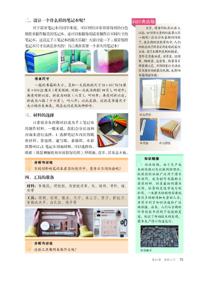 人教版美术选修5高清教材_4-教培资料-26年最新资料-同步更新_初中高中教资_03科三专项（进去保存报考的学科即可）_02科三专项（笔记真题思维导图教学设计版本二）