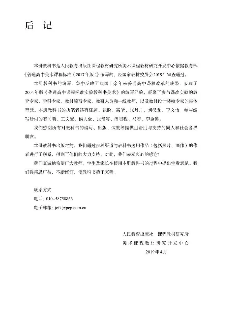 人教版美术选修5高清教材_4-教培资料-26年最新资料-同步更新_初中高中教资_03科三专项（进去保存报考的学科即可）_02科三专项（笔记真题思维导图教学设计版本二）