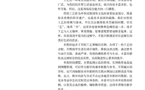人教版美术选修5高清教材_4-教培资料-26年最新资料-同步更新_初中高中教资_03科三专项（进去保存报考的学科即可）_02科三专项（笔记真题思维导图教学设计版本二）