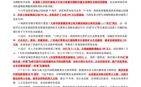 划重点2025年5月时事政治考点汇总_26吉林考备考资料包_03吉林时政-省情省况-工作报告更至12月_全国时政全国时政热点（持续更新）_24-26年时政_2025年每月时政热点