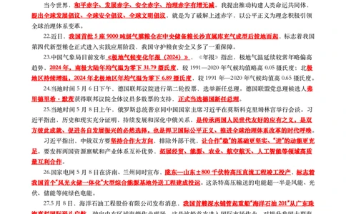 划重点2025年5月时事政治考点汇总_26吉林考备考资料包_03吉林时政-省情省况-工作报告更至12月_全国时政全国时政热点（持续更新）_24-26年时政_2025年每月时政热点